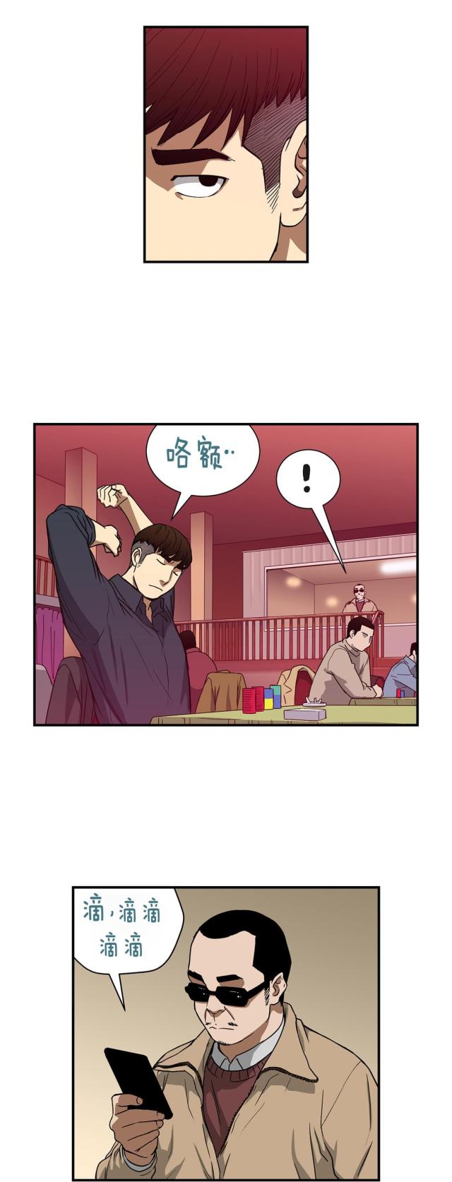 《透视千王》第28话 第1页