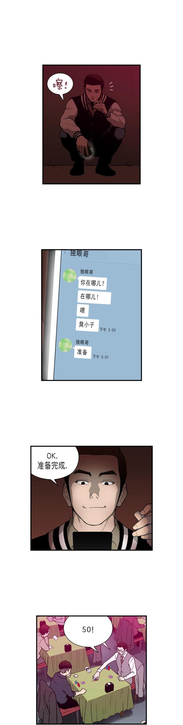 《透视千王》第28话 第2页