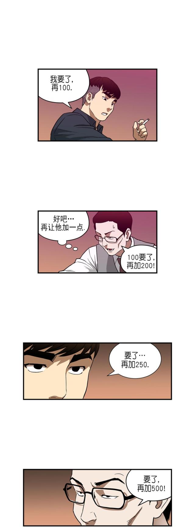 《透视千王》第28话 第3页