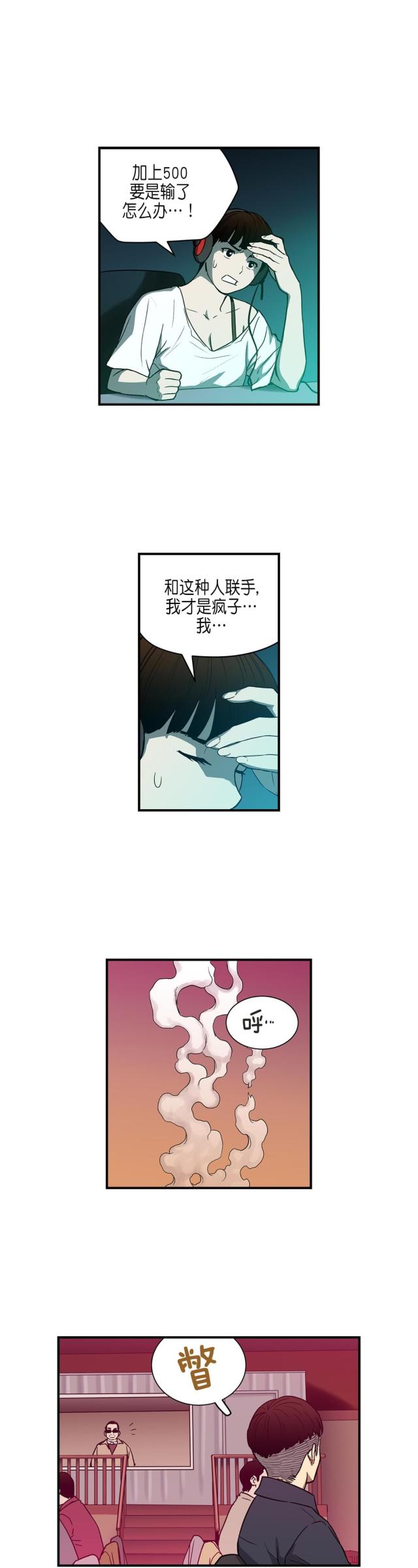 《透视千王》第28话 第5页