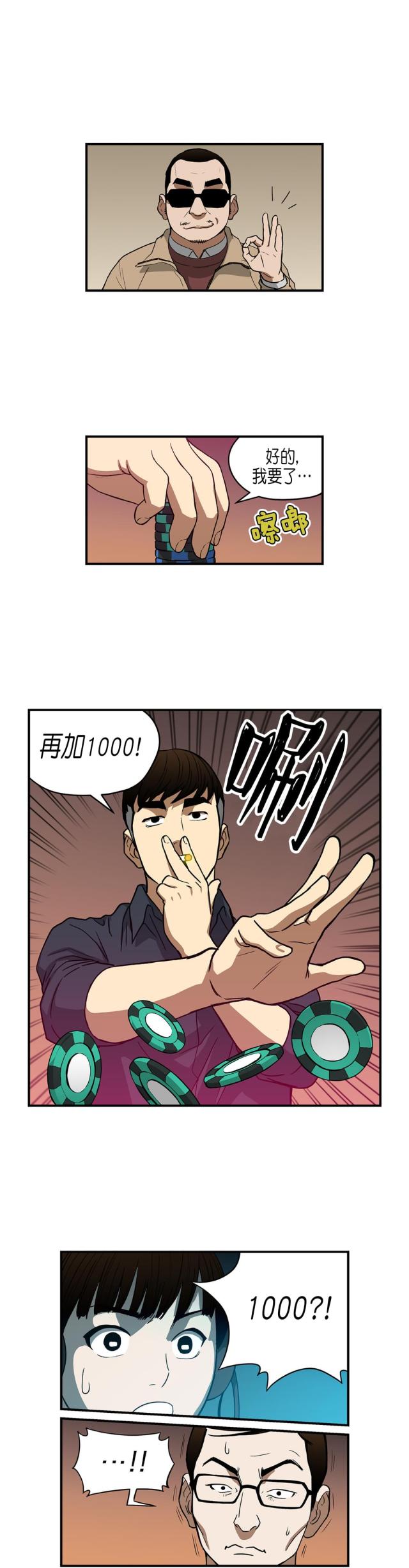 《透视千王》第28话 第6页