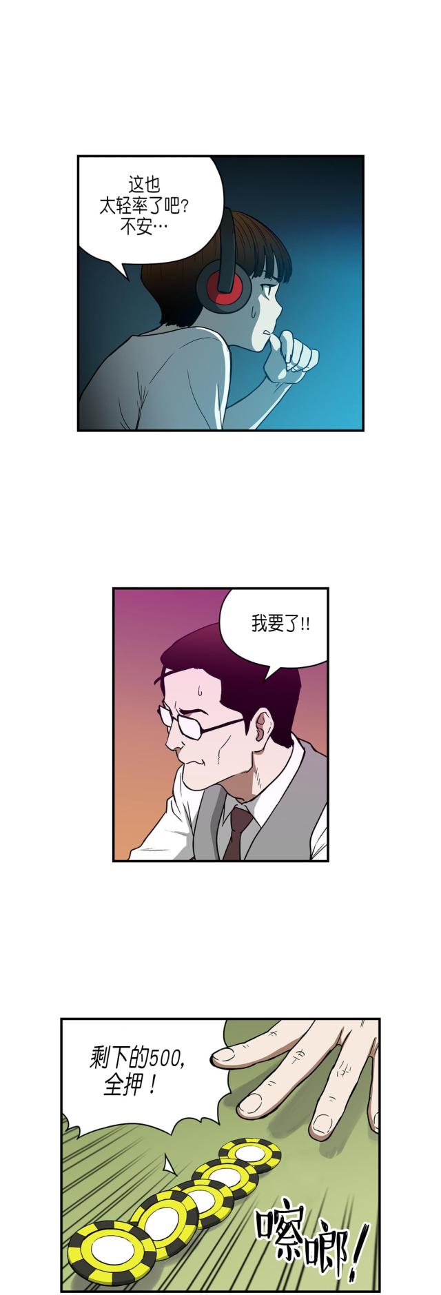 《透视千王》第28话 第7页