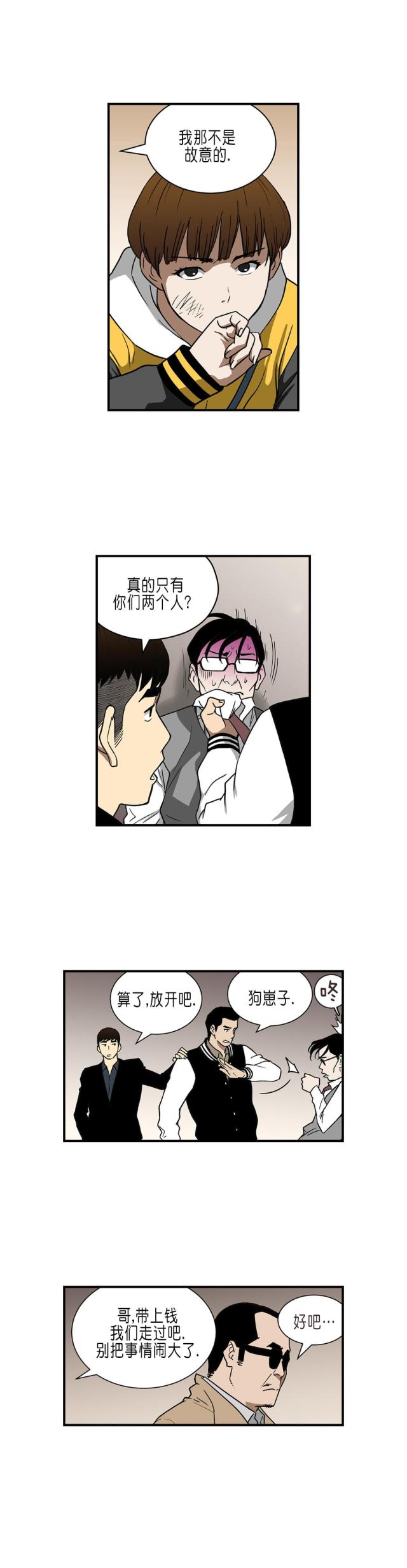 《透视千王》第30话 第11页