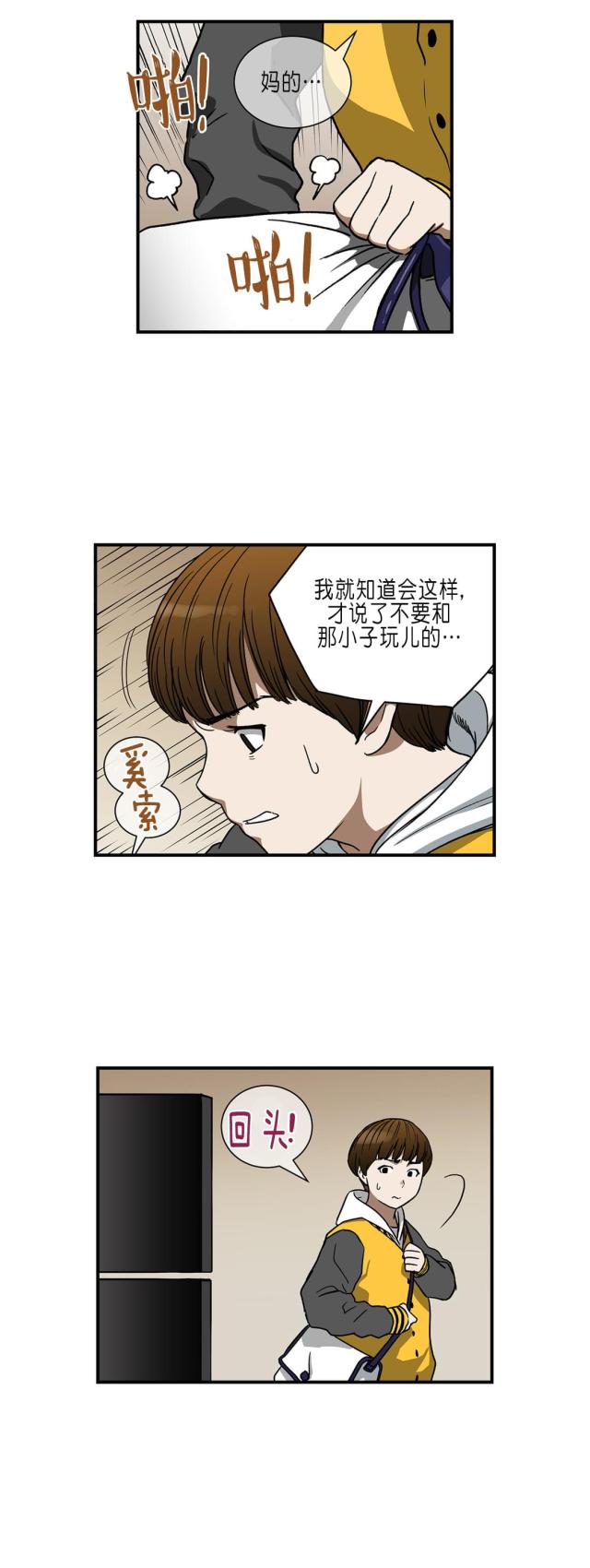 《透视千王》第30话 第1页
