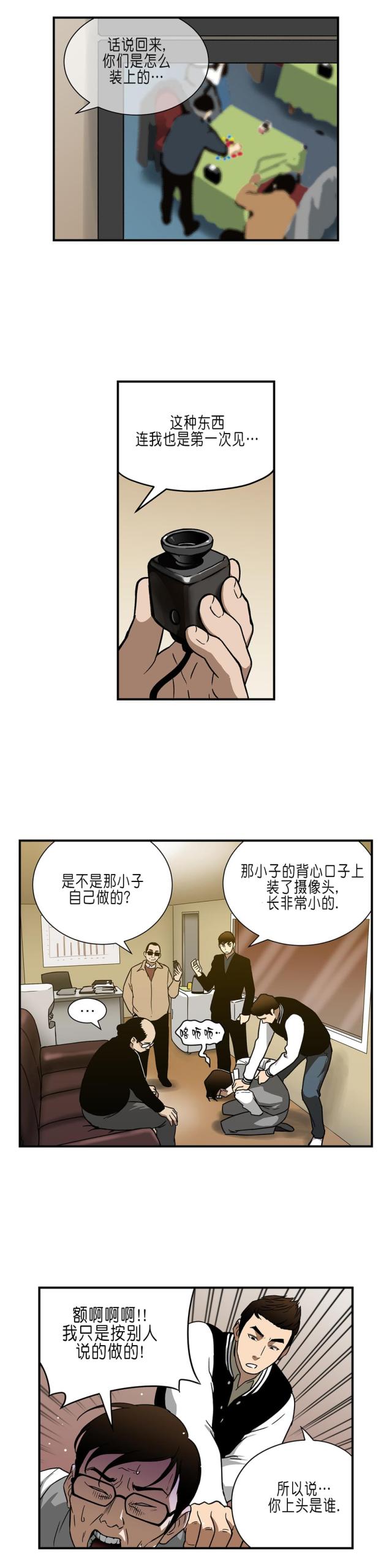 《透视千王》第30话 第2页