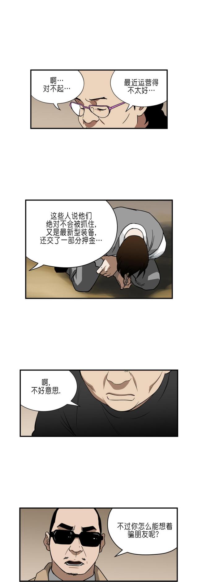 《透视千王》第30话 第4页