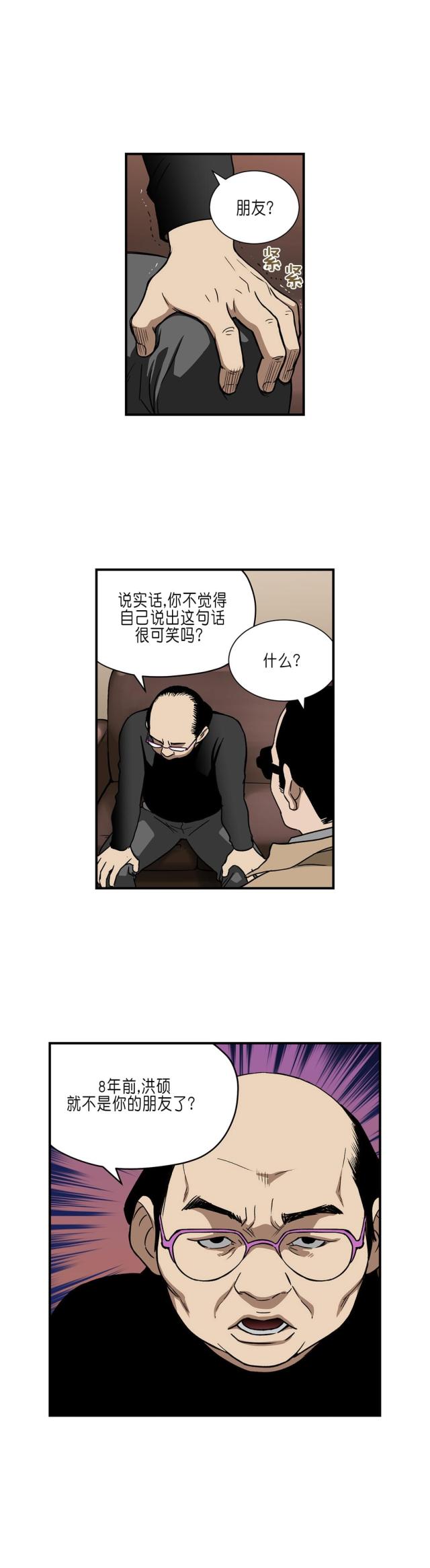 《透视千王》第30话 第5页