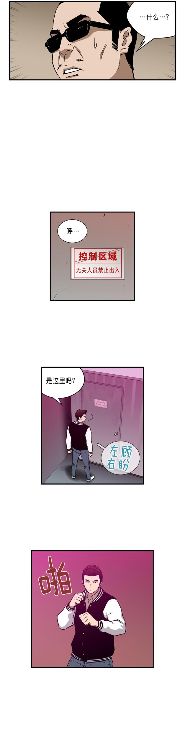 《透视千王》第30话 第6页