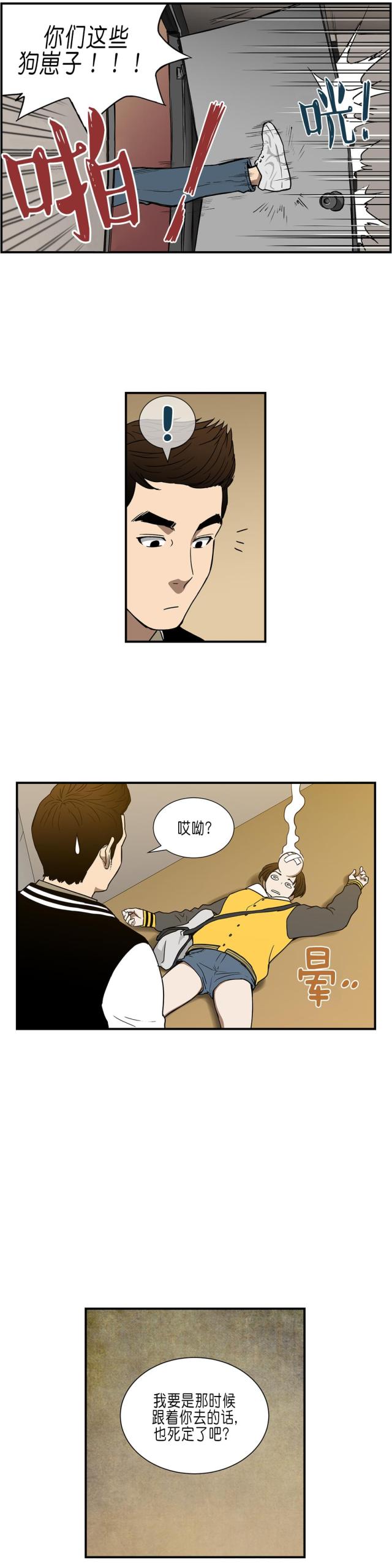 《透视千王》第30话 第7页