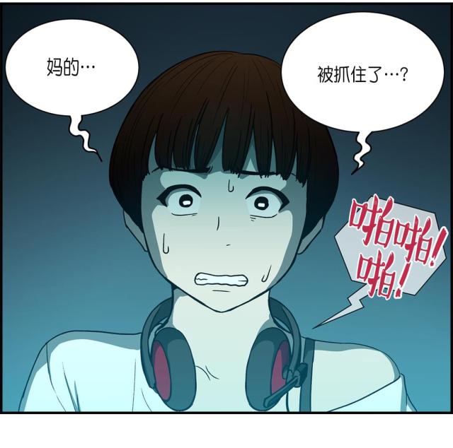 《透视千王》第29话 第11页