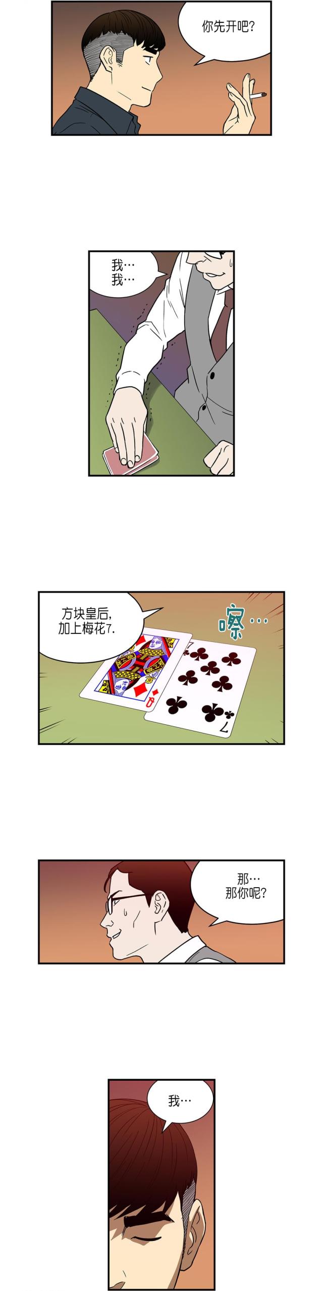 《透视千王》第29话 第3页