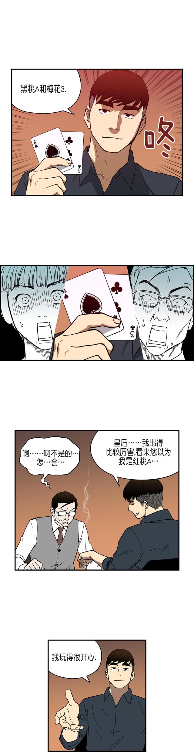 《透视千王》第29话 第4页