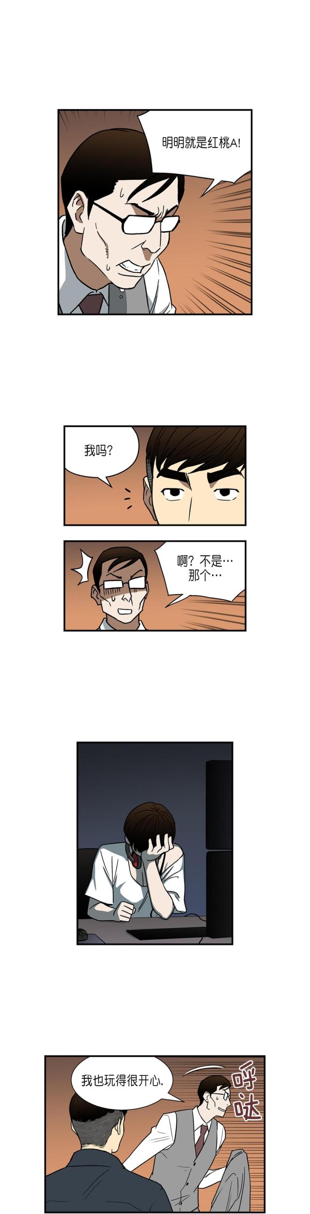 《透视千王》第29话 第5页