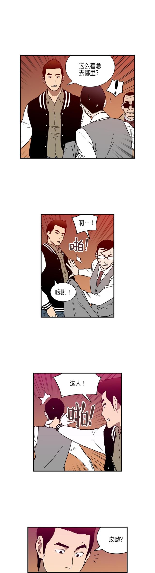 《透视千王》第29话 第6页