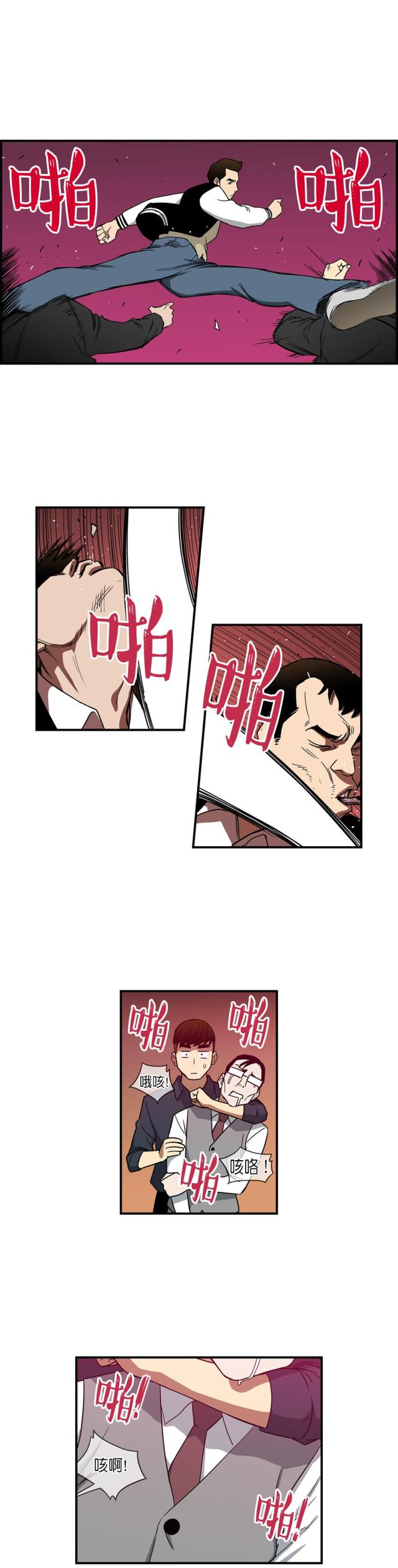 《透视千王》第29话 第9页