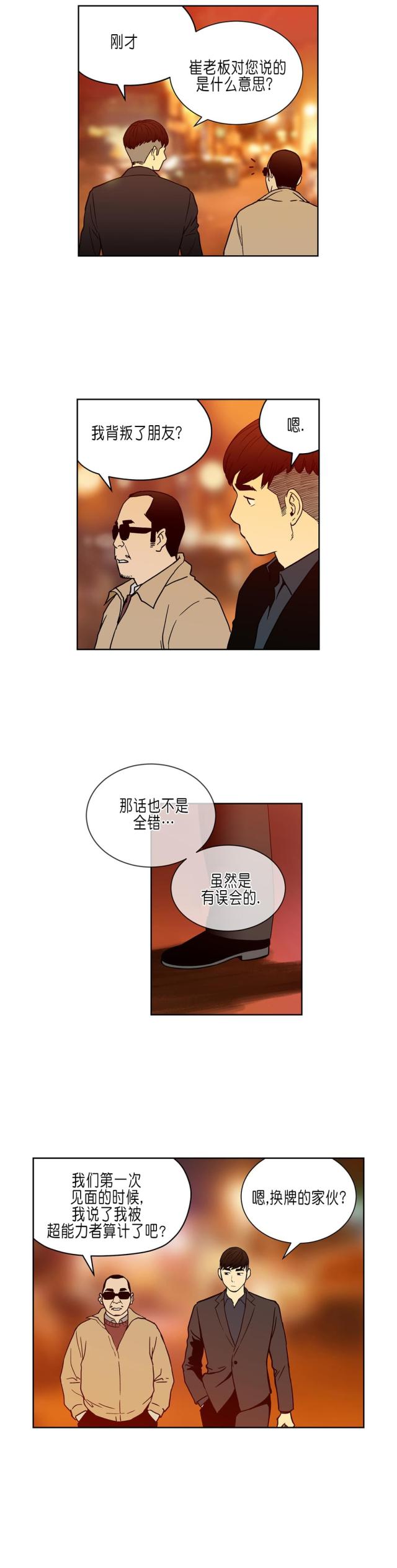《透视千王》第32话 第2页