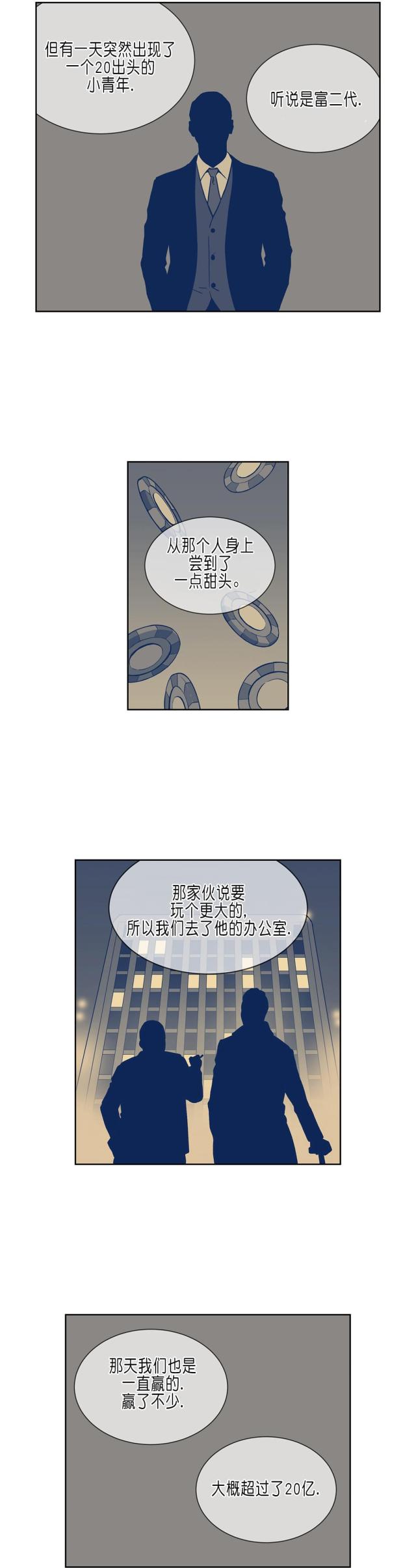 《透视千王》第32话 第4页