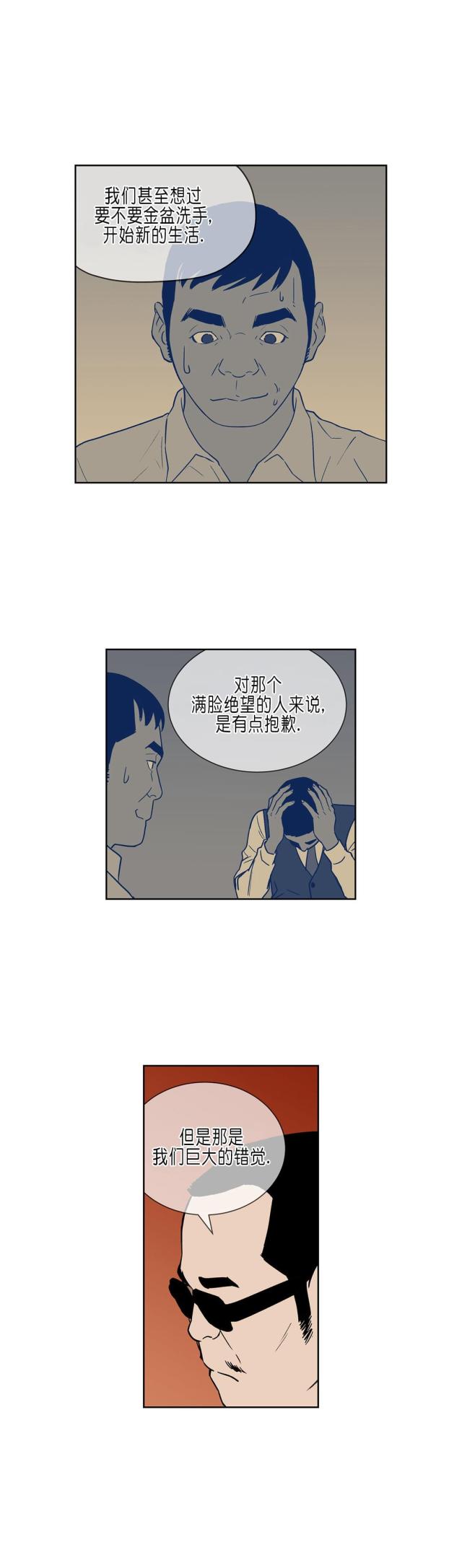 《透视千王》第32话 第5页