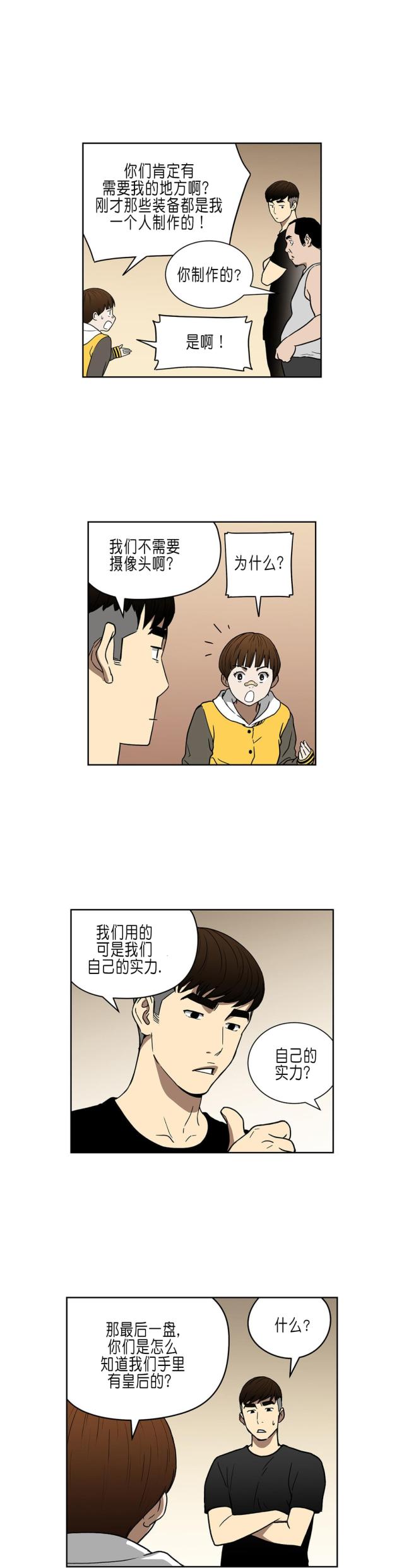 《透视千王》第33话 第10页