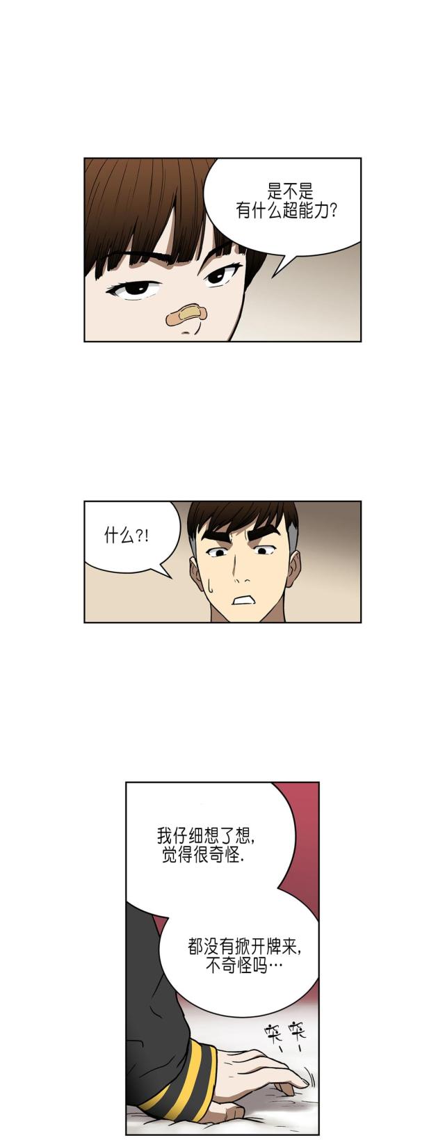 《透视千王》第33话 第11页