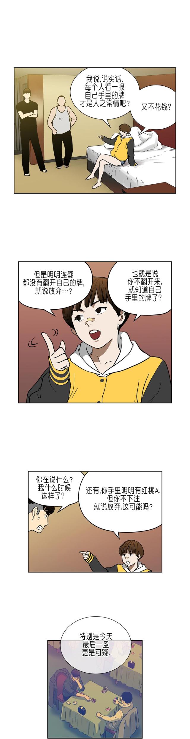 《透视千王》第33话 第12页