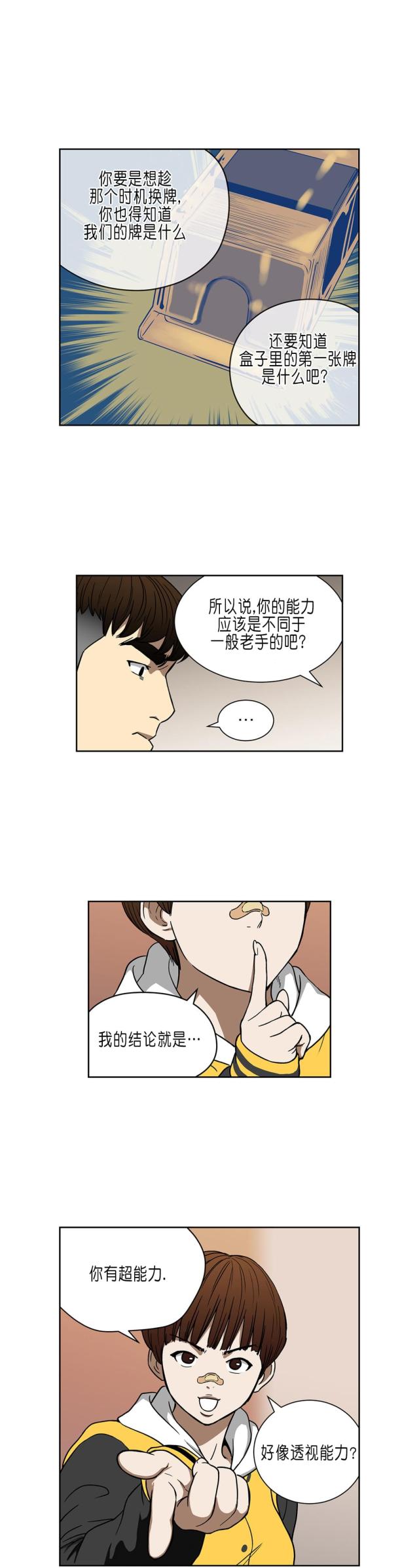 《透视千王》第33话 第13页