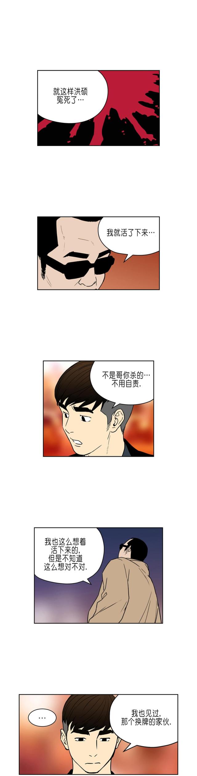 《透视千王》第33话 第2页