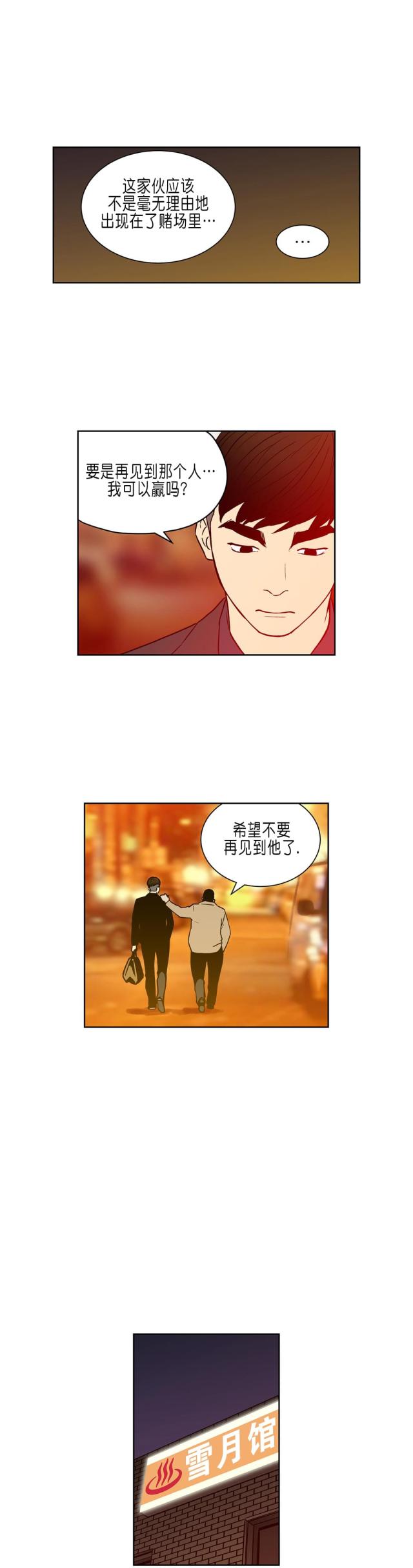 《透视千王》第33话 第4页