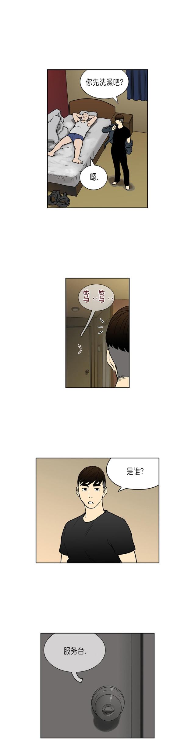 《透视千王》第33话 第5页