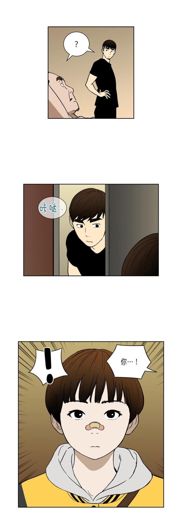 《透视千王》第33话 第6页