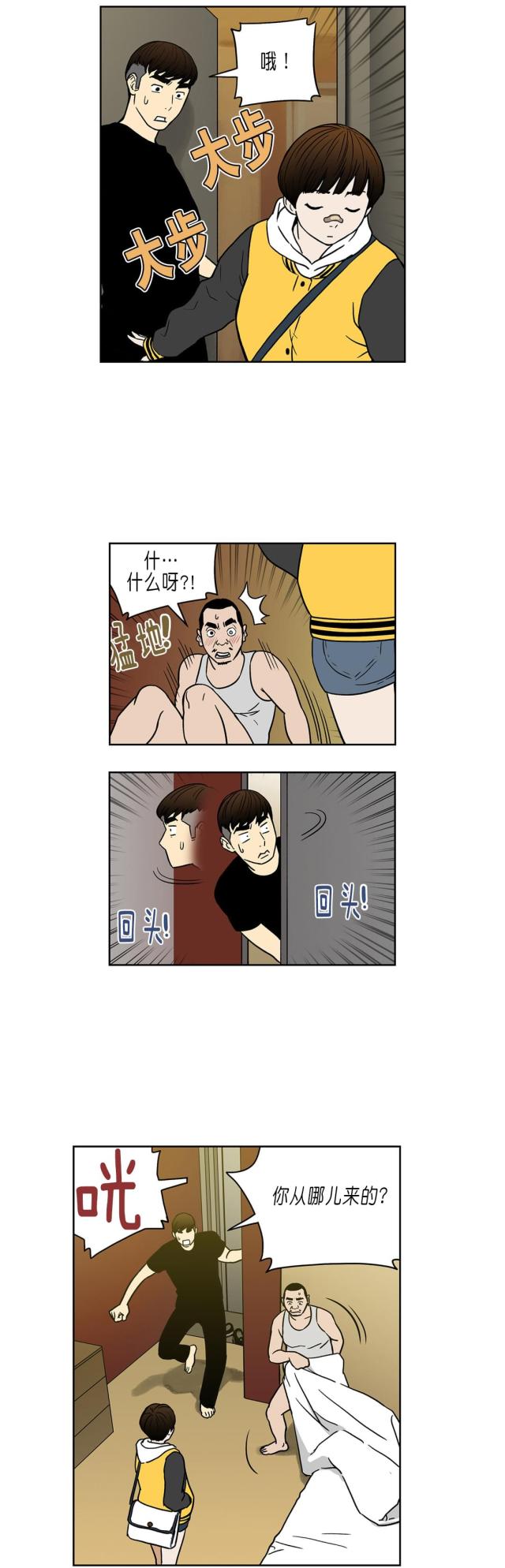 《透视千王》第33话 第7页