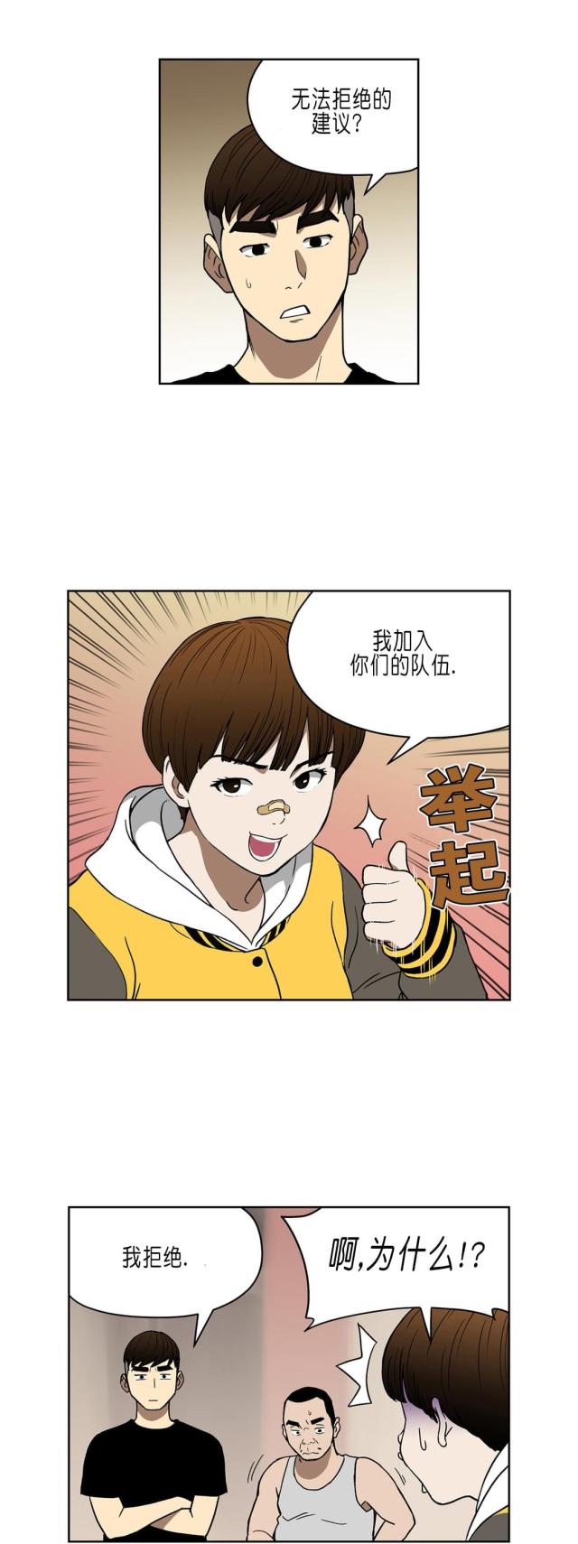 《透视千王》第33话 第9页