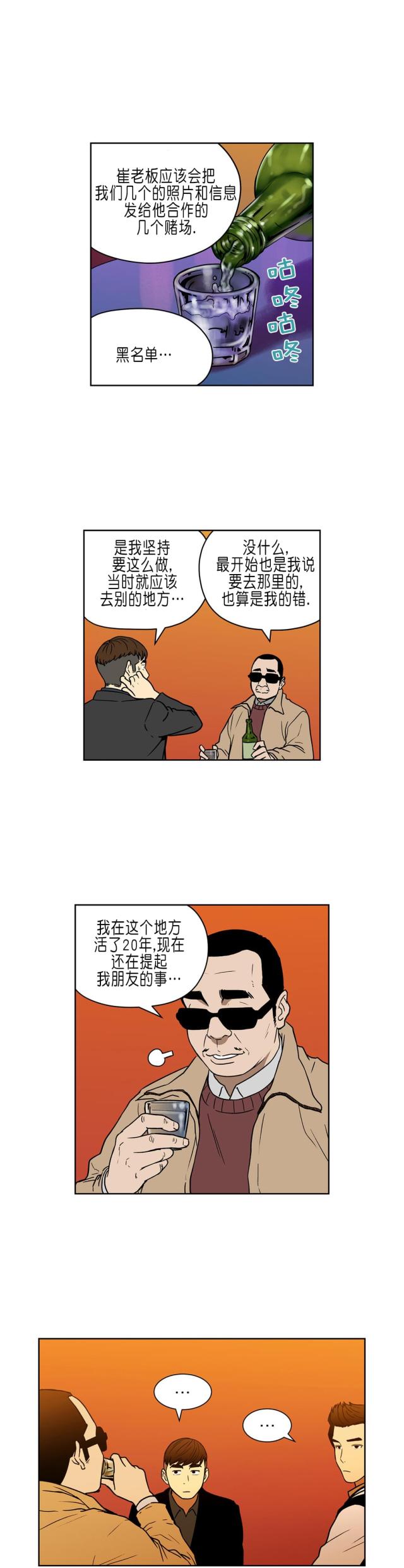 《透视千王》第31话 第10页