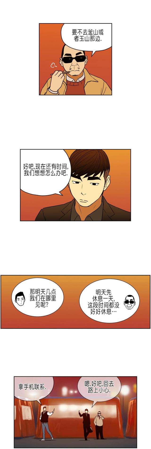 《透视千王》第31话 第12页