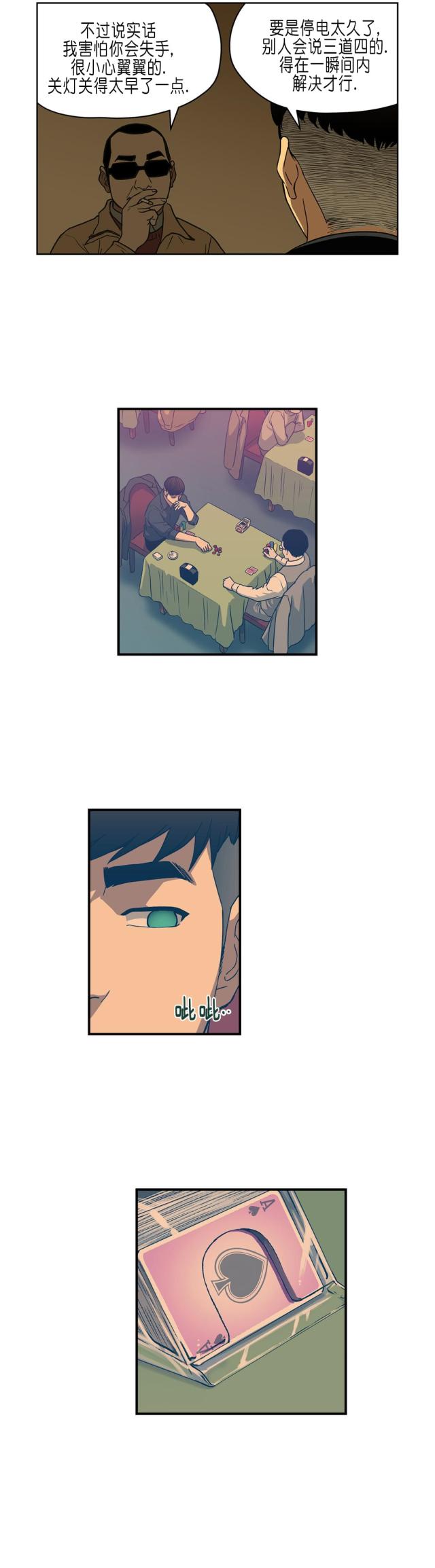 《透视千王》第31话 第2页