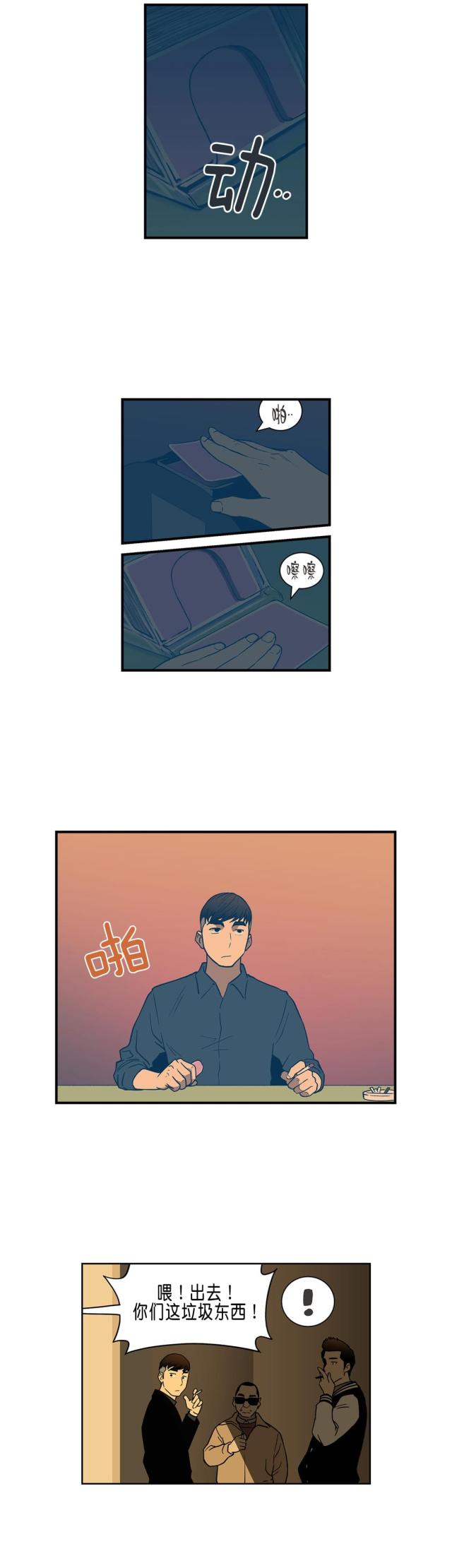 《透视千王》第31话 第3页