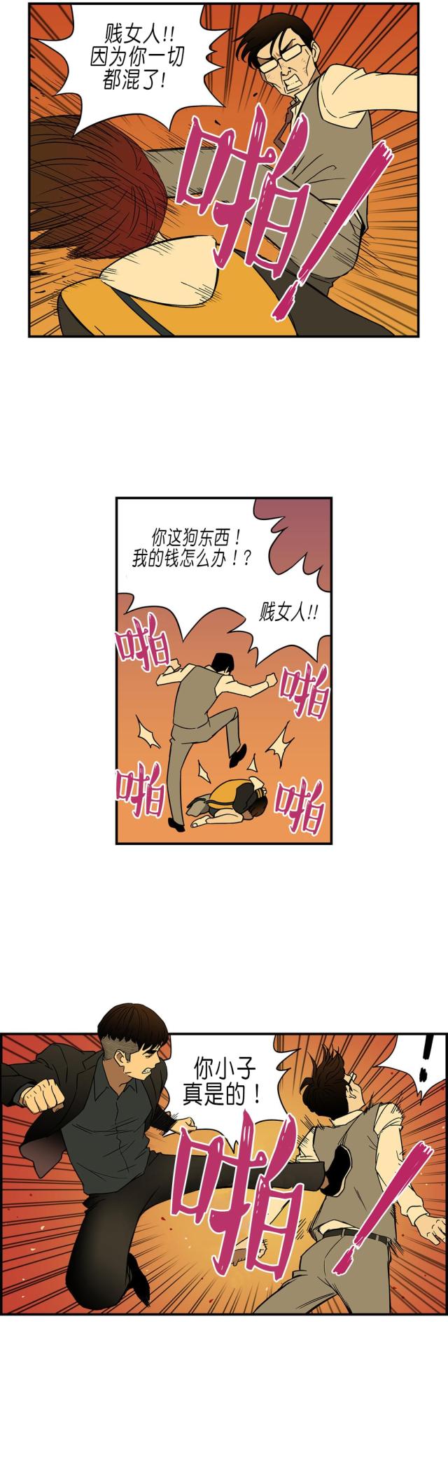 《透视千王》第31话 第5页