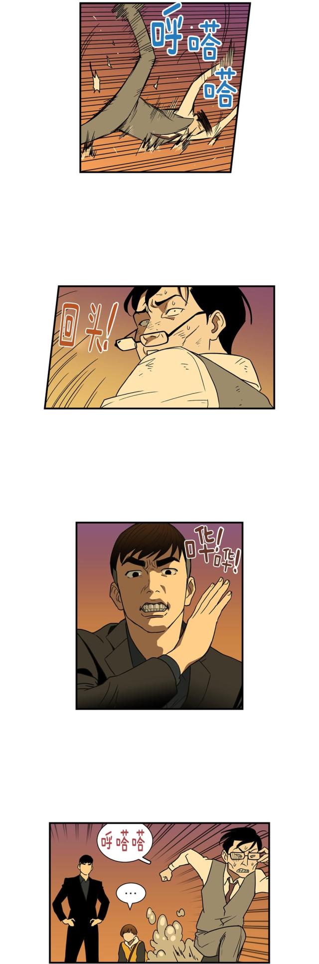 《透视千王》第31话 第6页