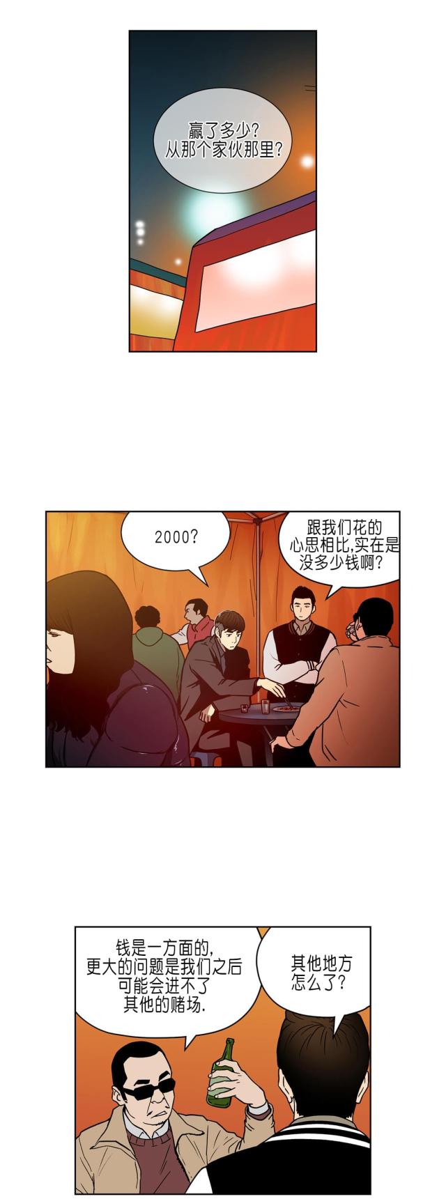 《透视千王》第31话 第9页