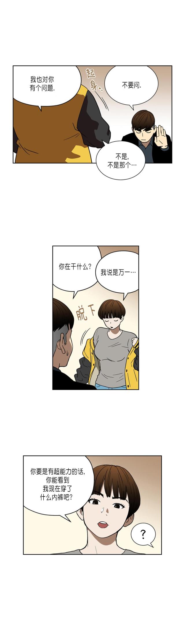 《透视千王》第36话 第10页
