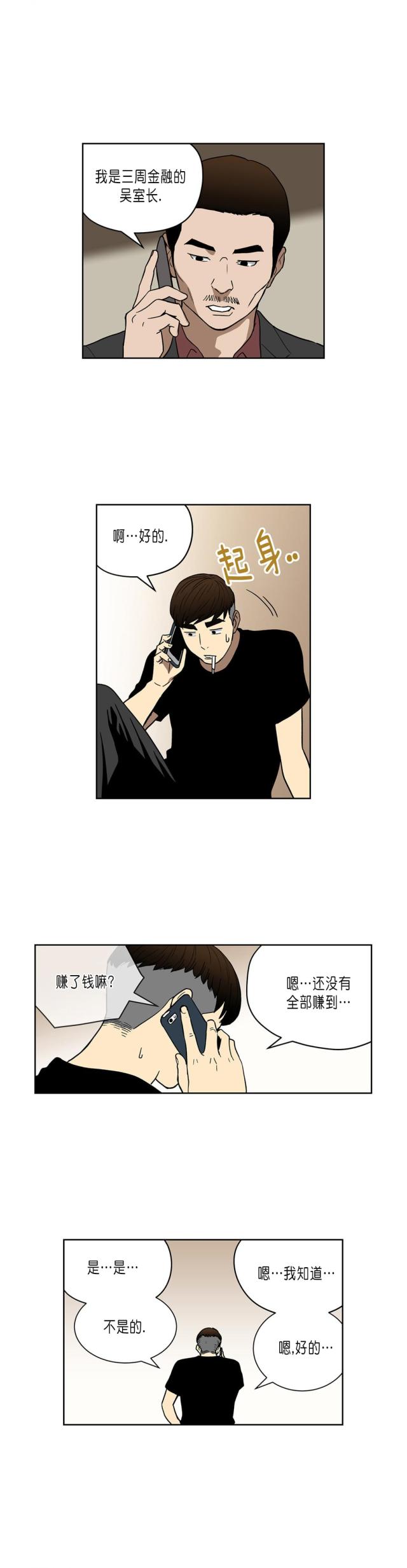 《透视千王》第36话 第2页