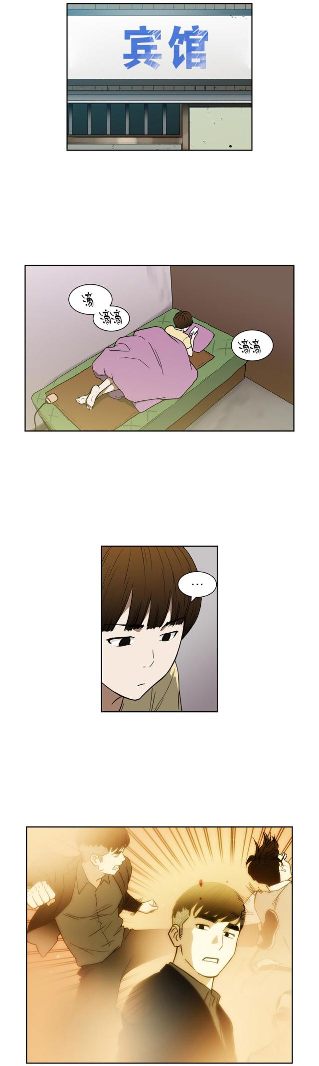 《透视千王》第36话 第4页