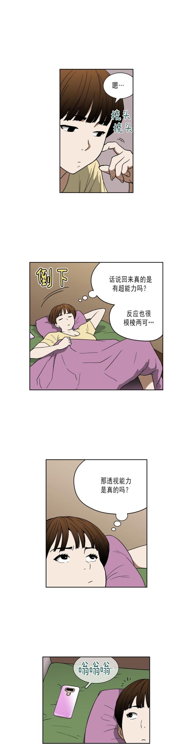 《透视千王》第36话 第5页