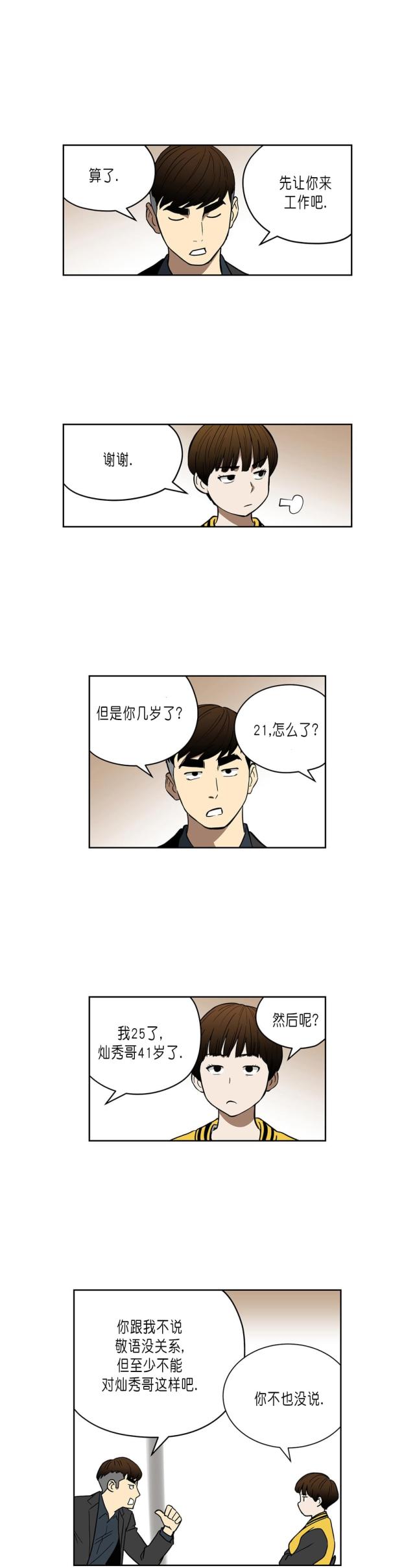 《透视千王》第36话 第8页