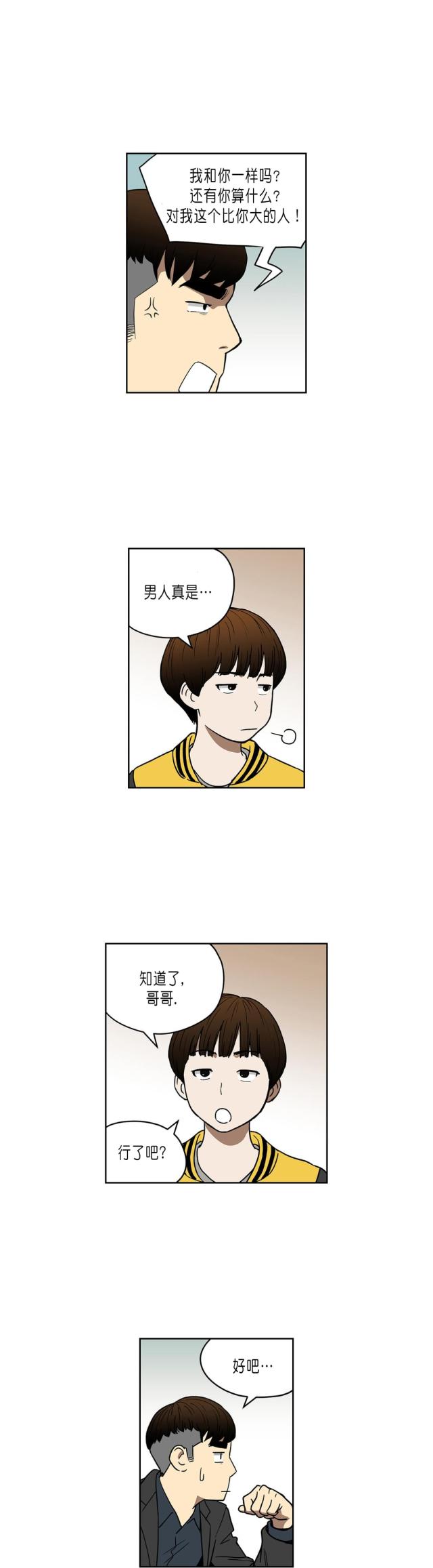 《透视千王》第36话 第9页
