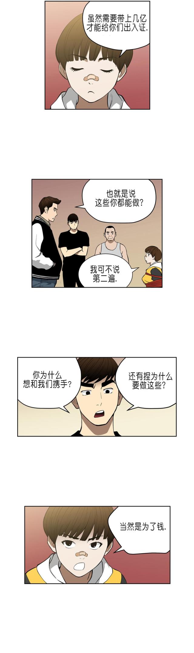 《透视千王》第34话 第10页