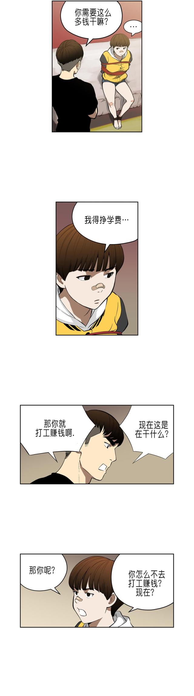 《透视千王》第34话 第11页