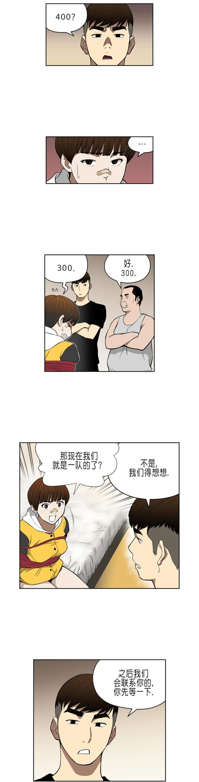 《透视千王》第34话 第13页