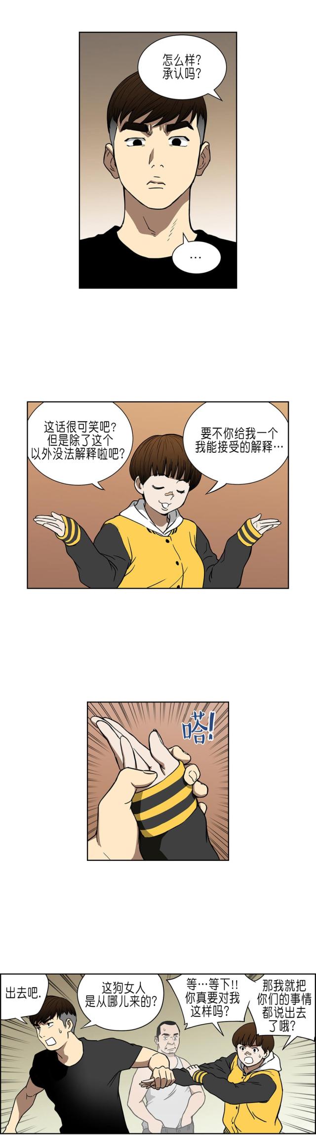 《透视千王》第34话 第1页