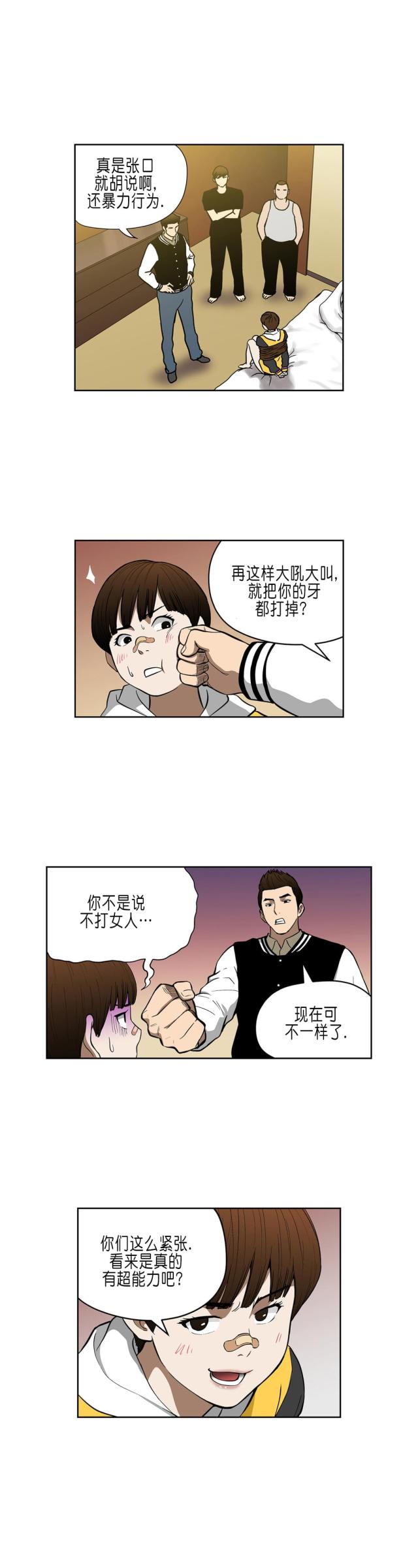 《透视千王》第34话 第5页